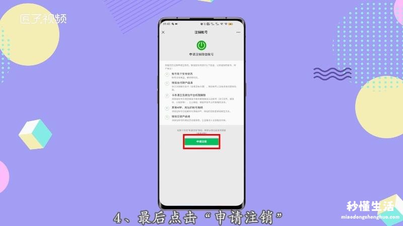 怎么注销vivo账号