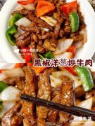 牛肉丁怎么炒好吃又嫩