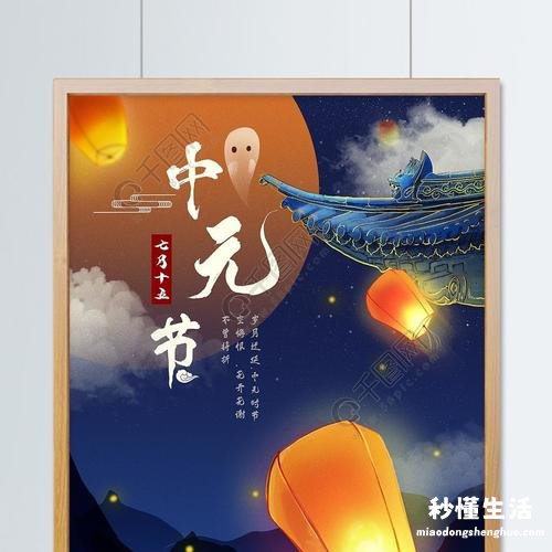 中元节是什么节日