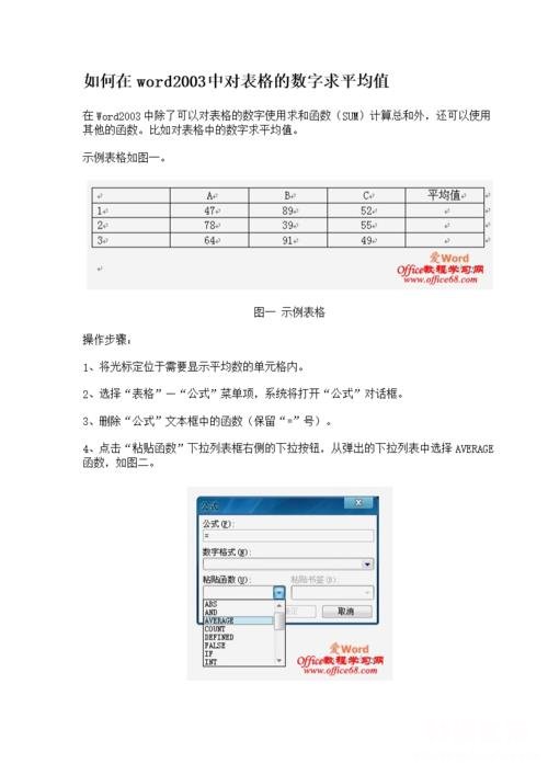 Word中统一修改数字格式