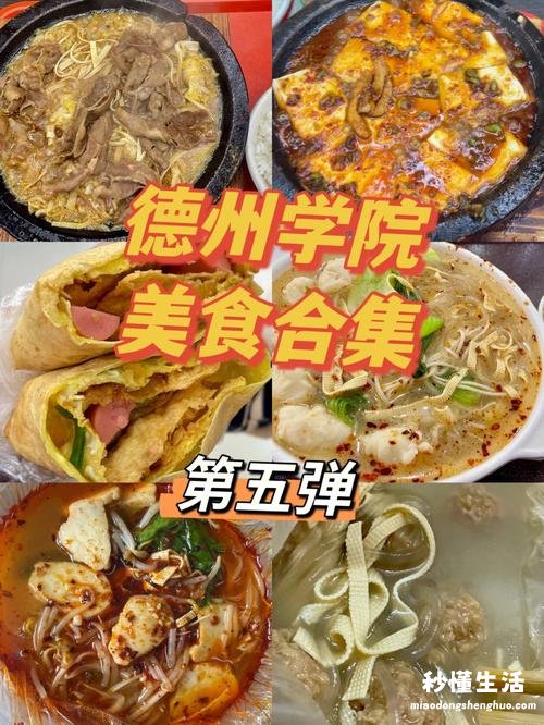 德州美食