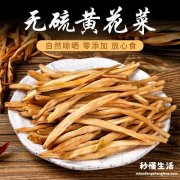 新鲜黄花菜怎么做无毒