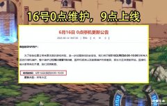 2023dnf维护公告最新 dnf今天更新维护到几点结束