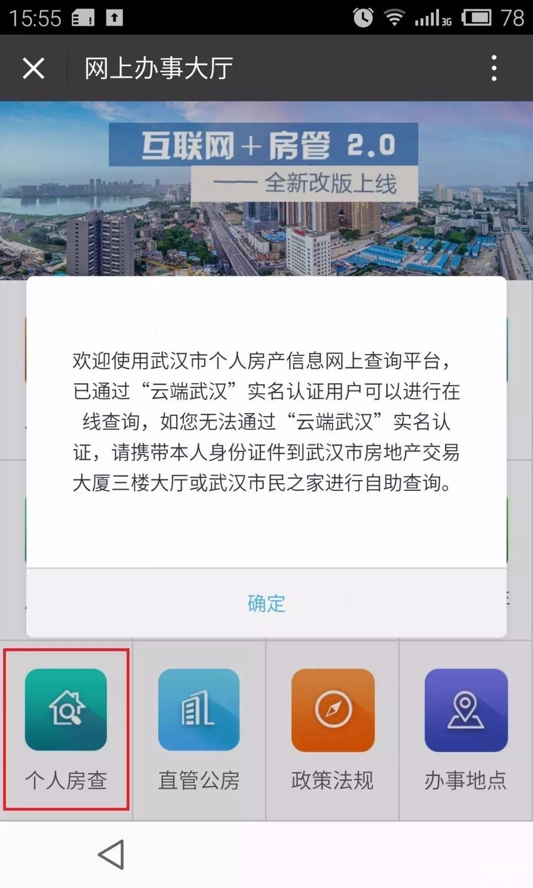 在手机上开具无房证明的流程 名下无房证明怎么开