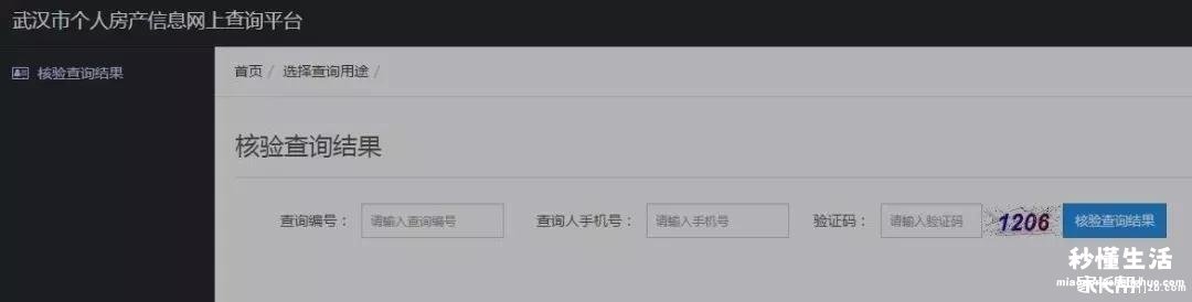 在手机上开具无房证明的流程 名下无房证明怎么开