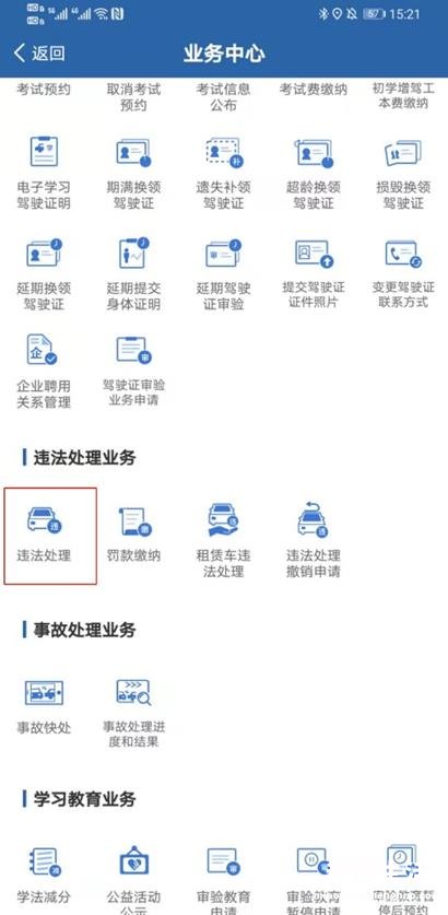 查违章最快的方法 线上怎么处理违章扣分罚款