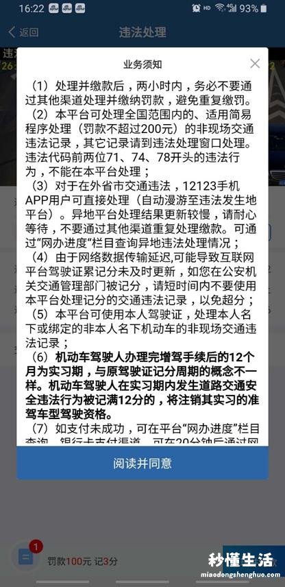 查违章最快的方法 线上怎么处理违章扣分罚款