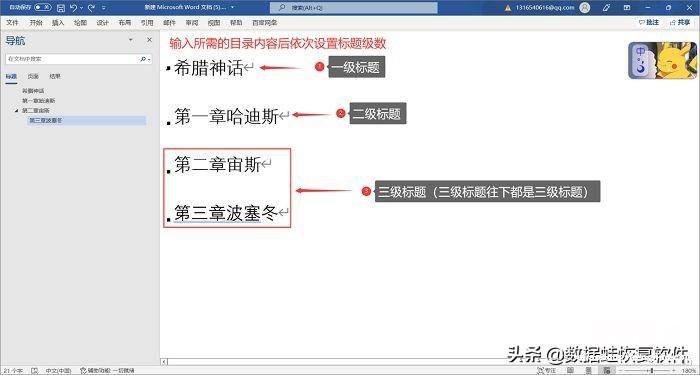 手把手教你设置一二三级目录 word自动生成目录怎么设置