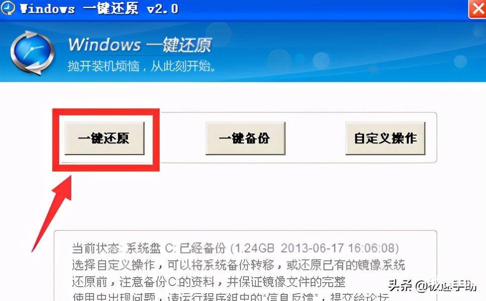 一键还原win7系统 win7开机画面被更改怎么还原