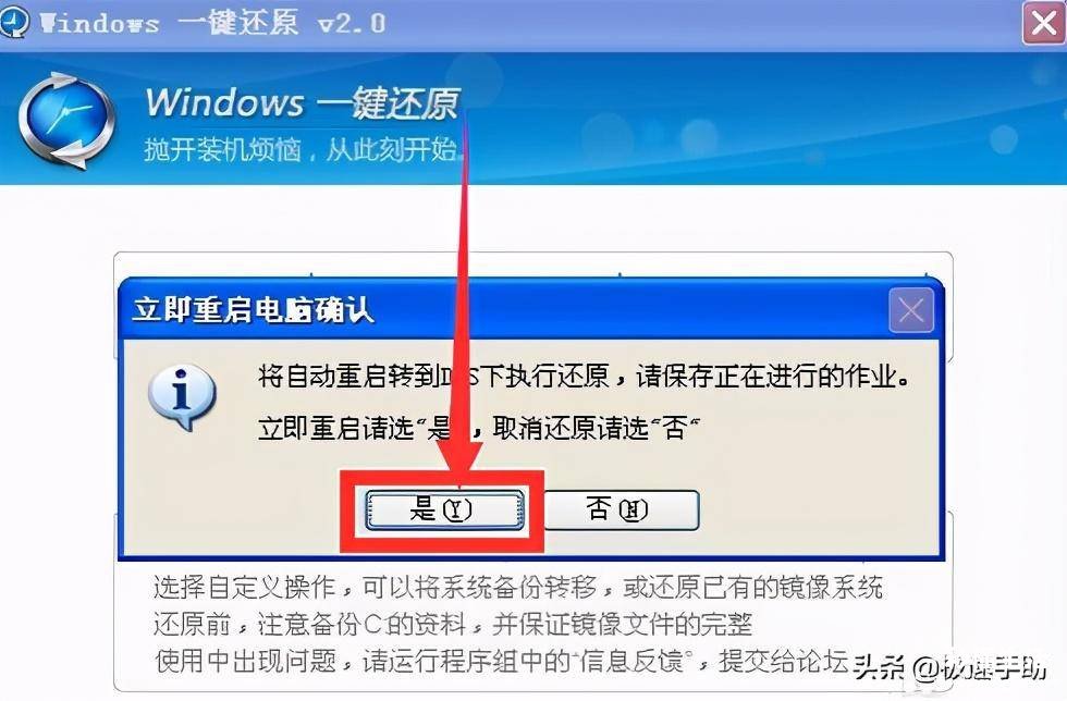 一键还原win7系统 win7开机画面被更改怎么还原