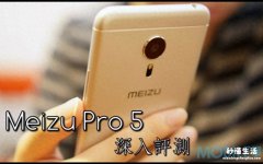 关于魅族手机充不上电正确的修复方法 魅族pro5充电呼吸灯闪烁怎么办