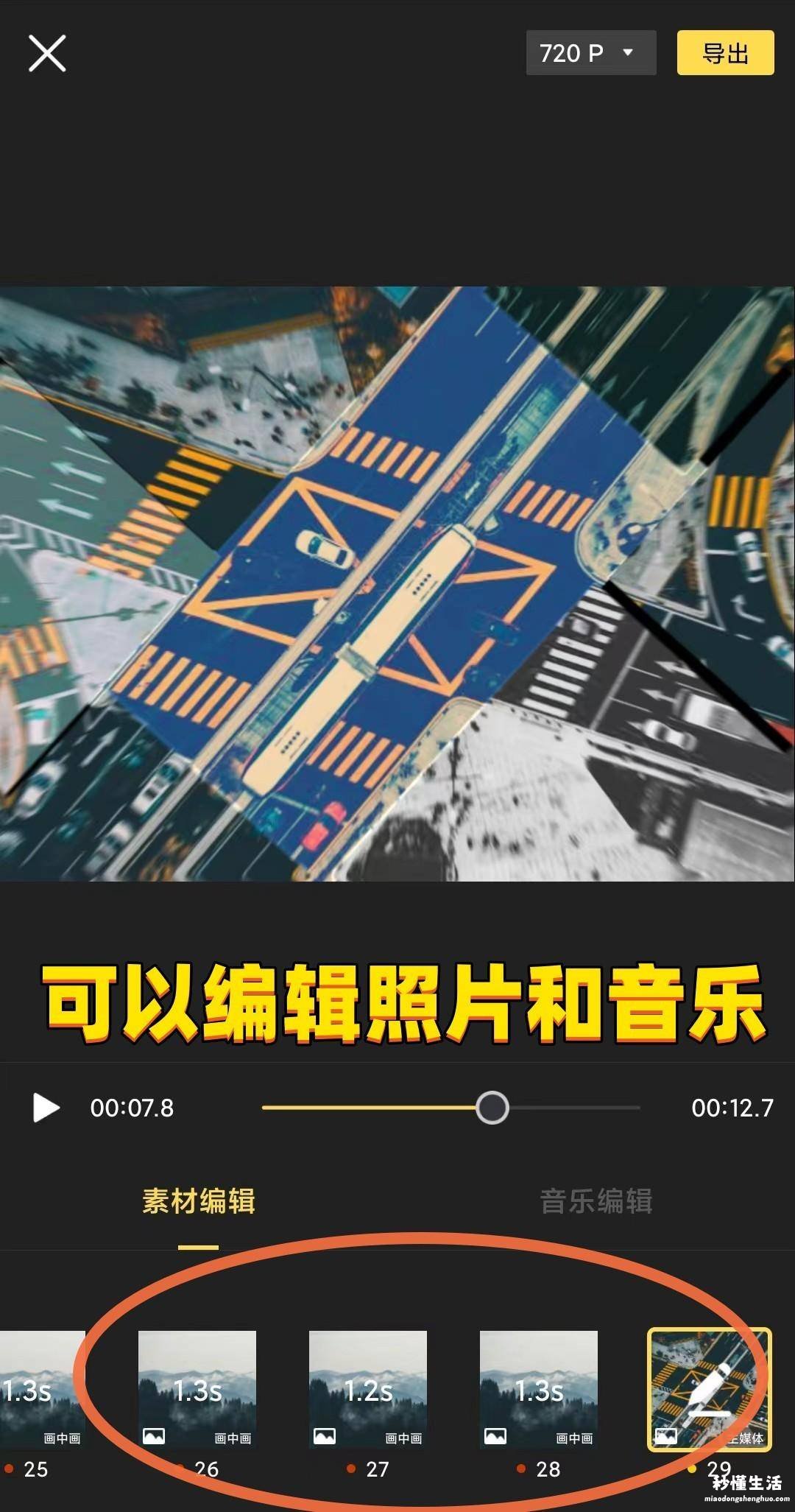 照片制作音乐相册 几十张照片合成短视频的软件