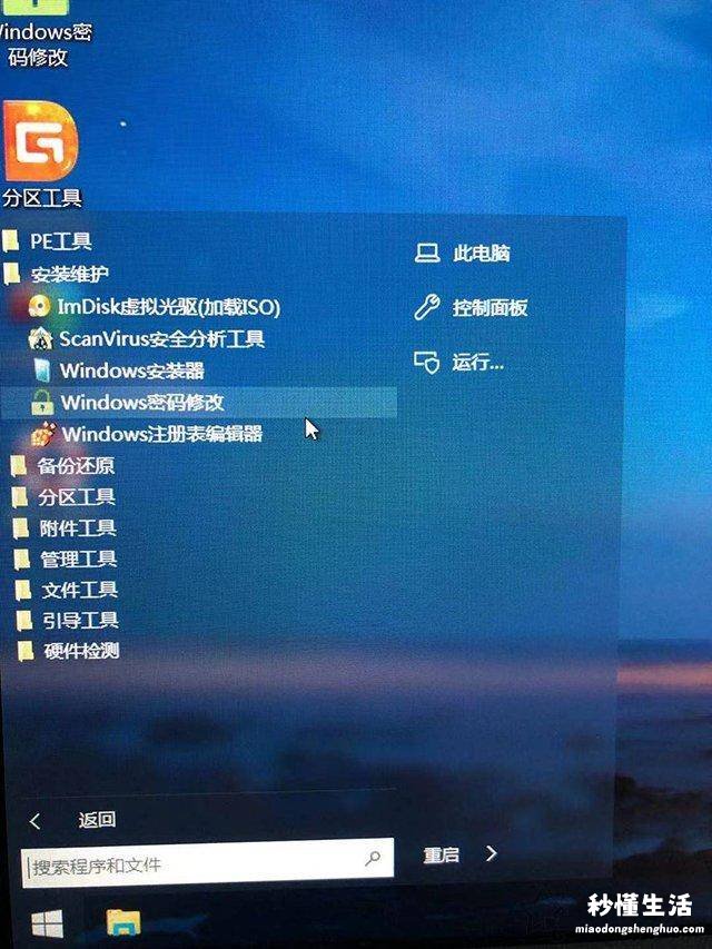 解除电脑开机密码的方法 win10更改电脑开机密码怎么改