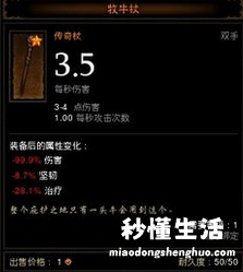 暗黑三牧牛杖合成的方法 暗黑破坏神3牧牛杖有什么用