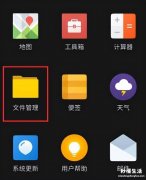 文件管理器打开的方式 手机的文件夹在哪里找