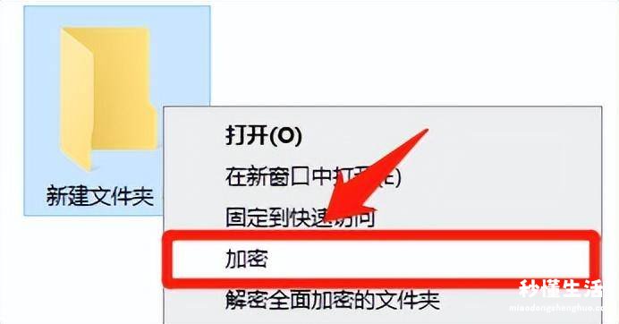 文件夹加密设置的方法 win10文件夹加密不了怎么办