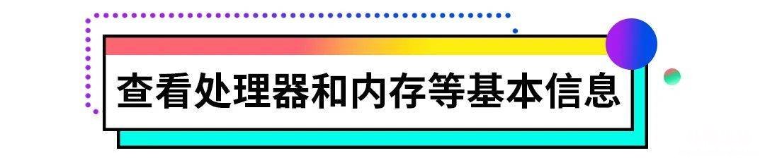 大学生口碑最好的笔记本电脑 如何查看自己电脑配置参数