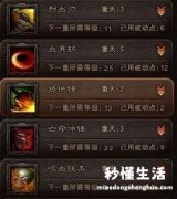 嗜血牛魔刷图加点攻略 斗战神牛魔血牛加点59级