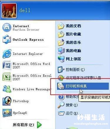 电脑无线连接打印机的教程 win7局域网打印机共享怎么设置