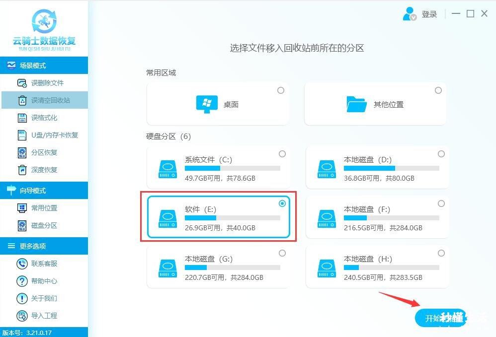 垃圾箱删除的文件找回方法 360恢复回收站清空文件怎么恢复