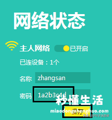 手机连上wifi查看密码的方法 家里无线网密码忘记了怎么办