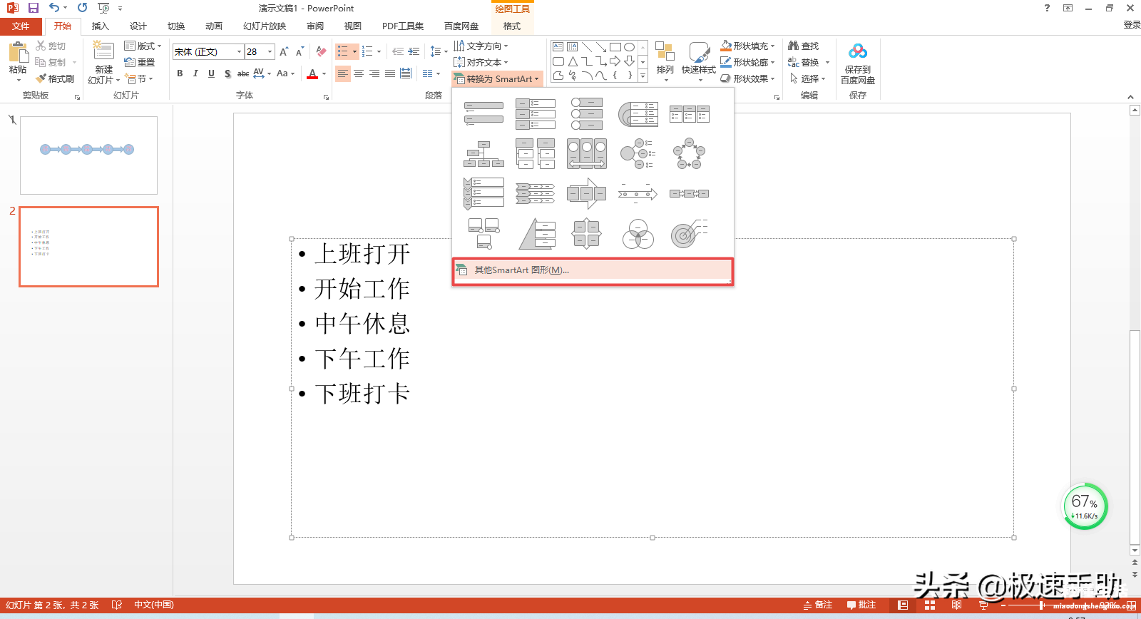 新手电脑ppt制作入门教程 电脑ppt怎么制作流程图