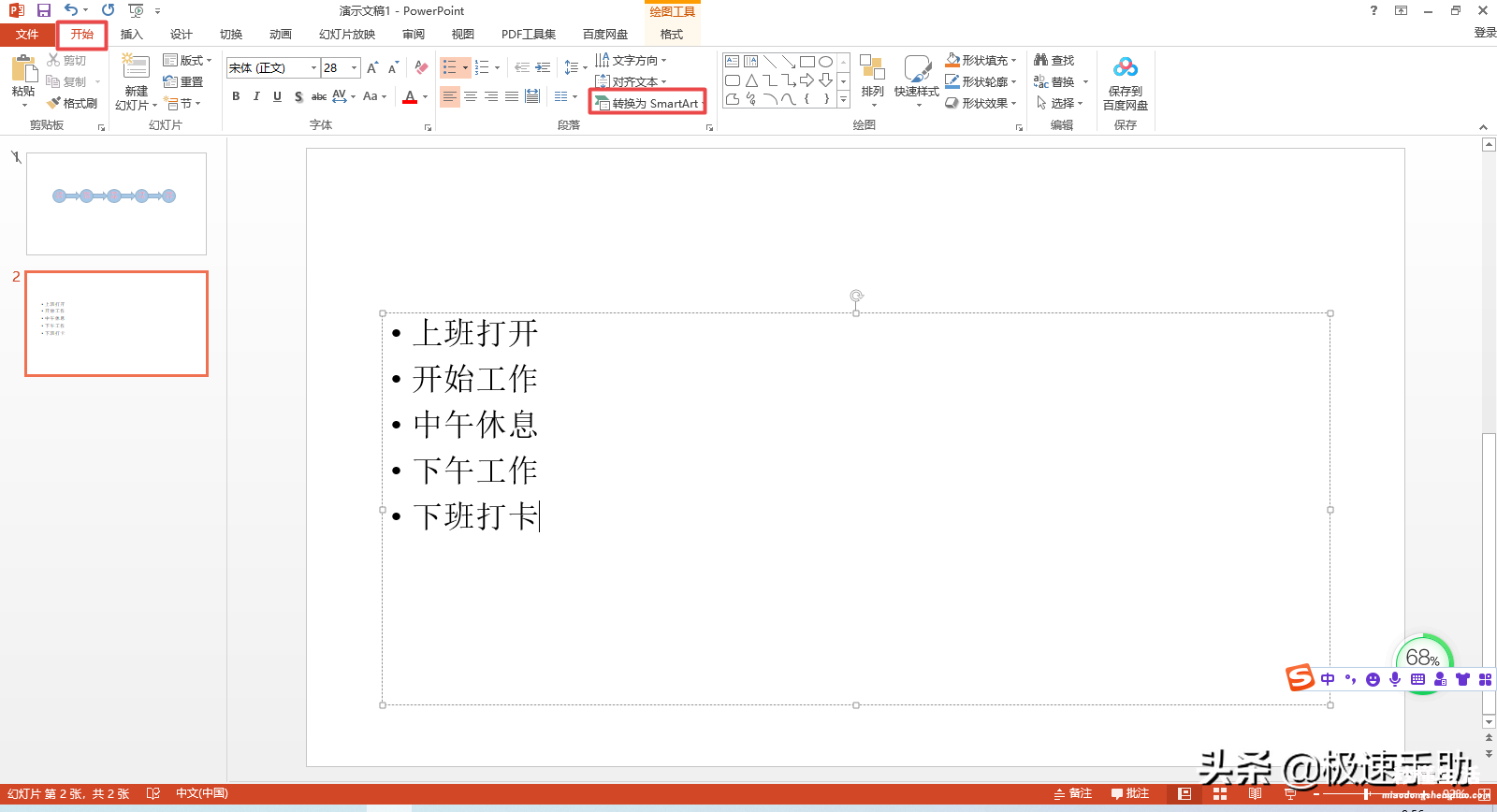 新手电脑ppt制作入门教程 电脑ppt怎么制作流程图