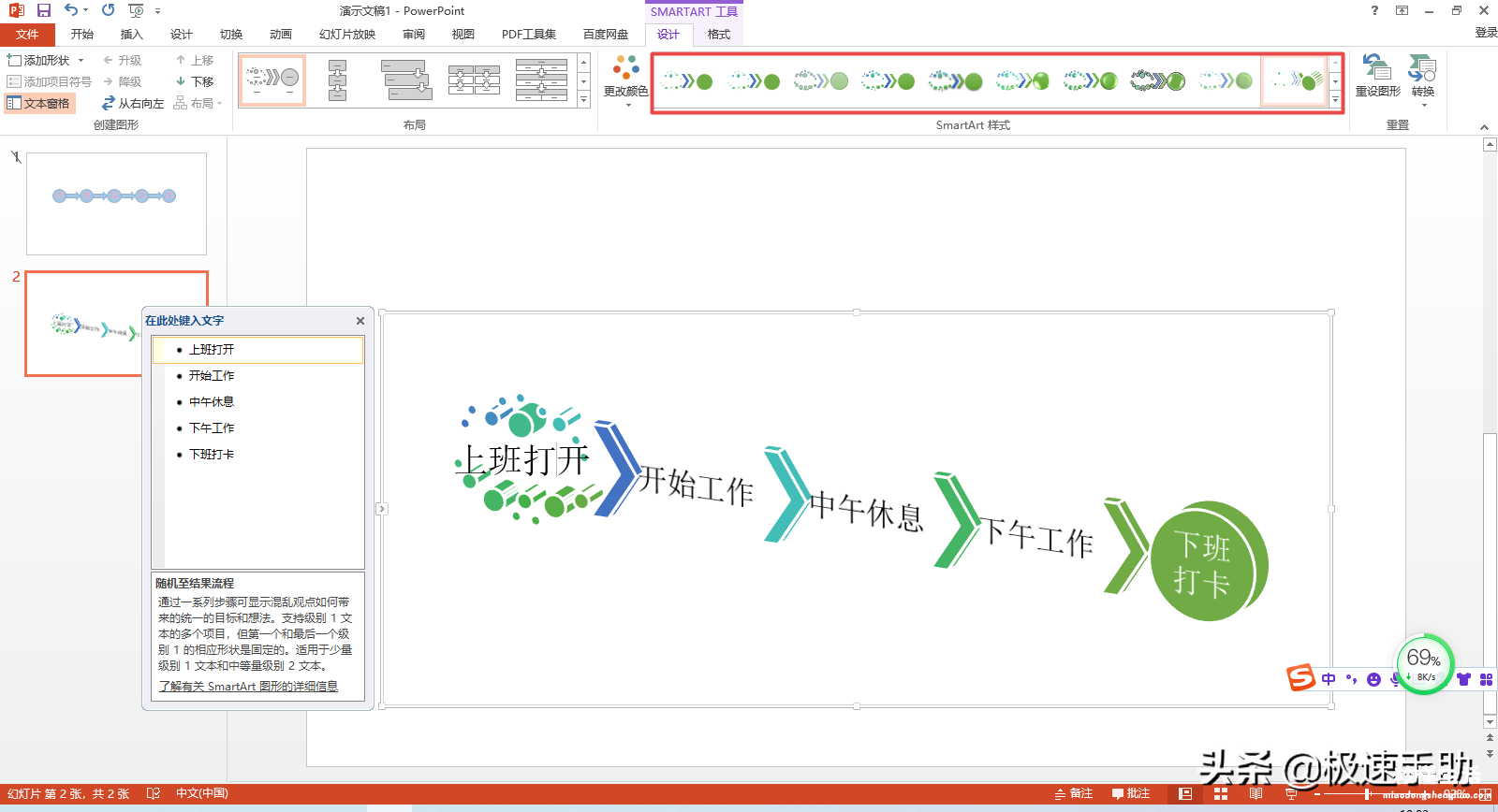 新手电脑ppt制作入门教程 电脑ppt怎么制作流程图