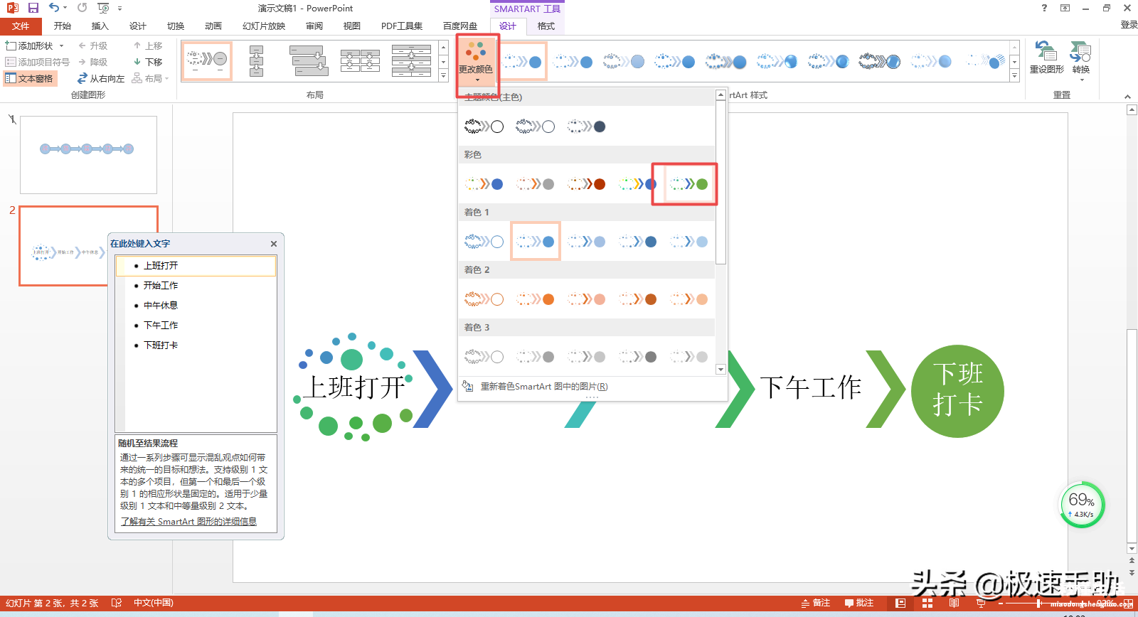 新手电脑ppt制作入门教程 电脑ppt怎么制作流程图