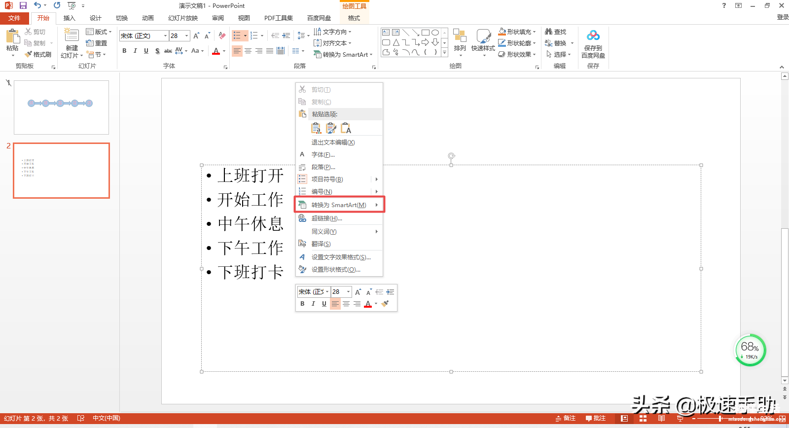 新手电脑ppt制作入门教程 电脑ppt怎么制作流程图