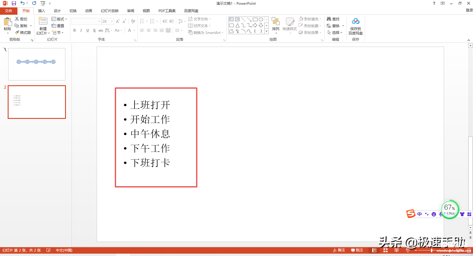 新手电脑ppt制作入门教程 电脑ppt怎么制作流程图