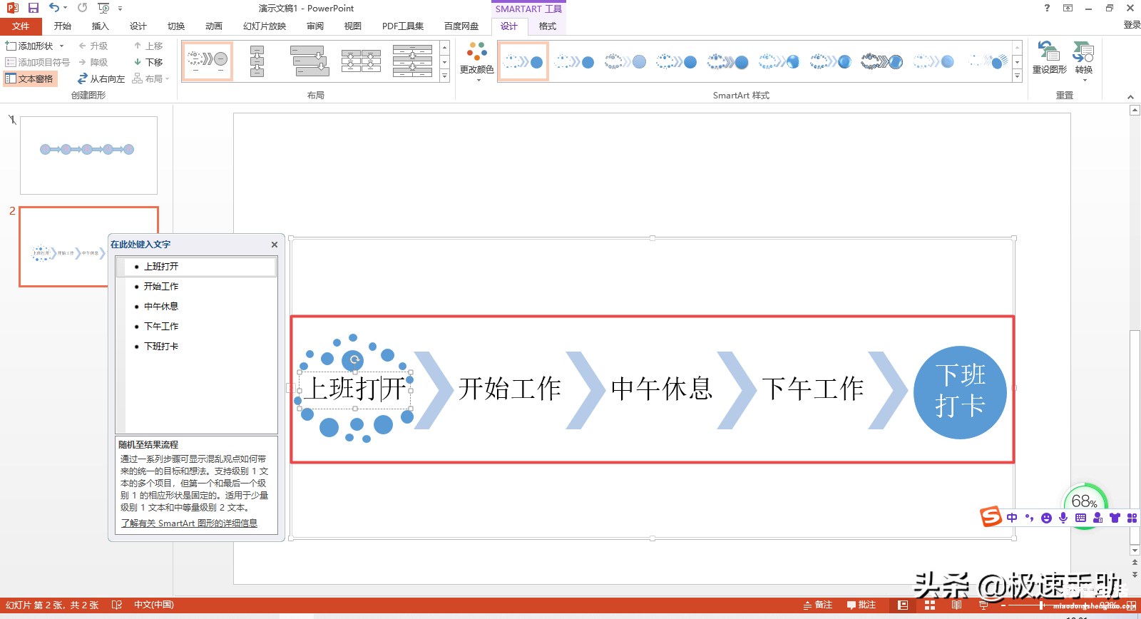 新手电脑ppt制作入门教程 电脑ppt怎么制作流程图