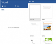 免费编辑word文档的软件推荐 手机word办公软件哪个好