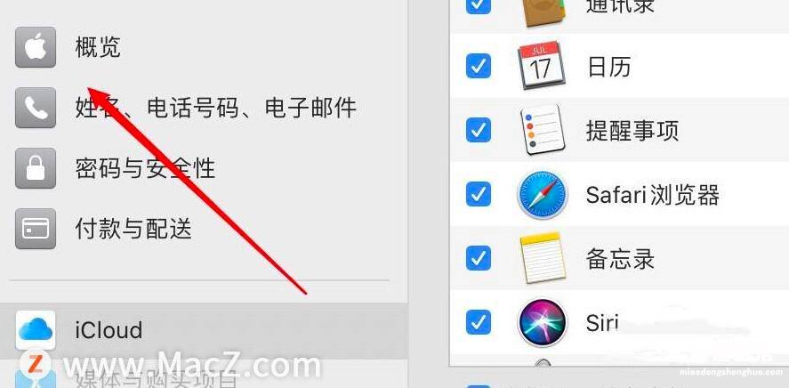 手把手教你切换苹果id账号 mac怎么退出apple id账号