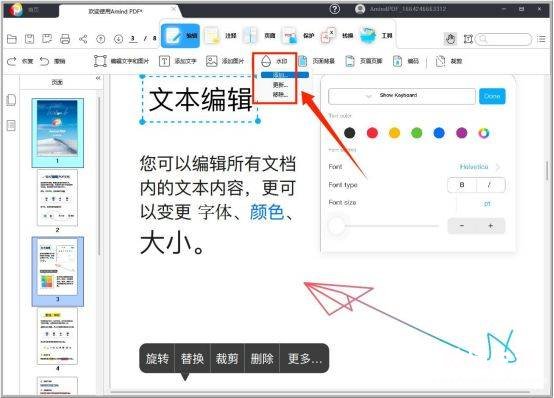 不用付费的去水印软件推荐 免费pdf水印怎么去除方法