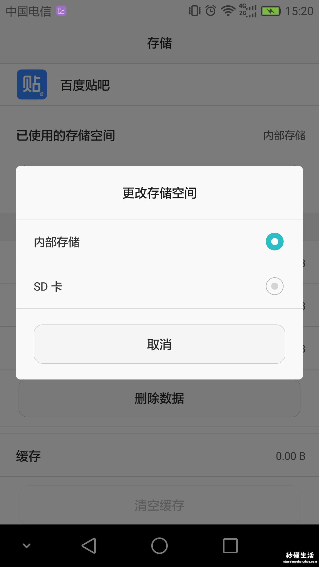 一招将外置sd卡变内置存储 最新免root软件搬家sd卡的方法