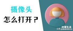 笔记本电脑处理器性能排行榜 联想笔记本摄像头怎么开启权限