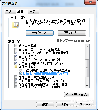 隐藏文件夹取消隐藏的方法 win7显示隐藏的文件和文件夹怎么办