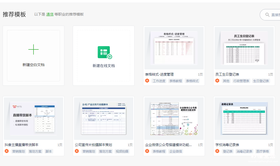 wps表格常用技巧 wps表格制作教程