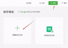 wps表格常用技巧 wps表格制作教程