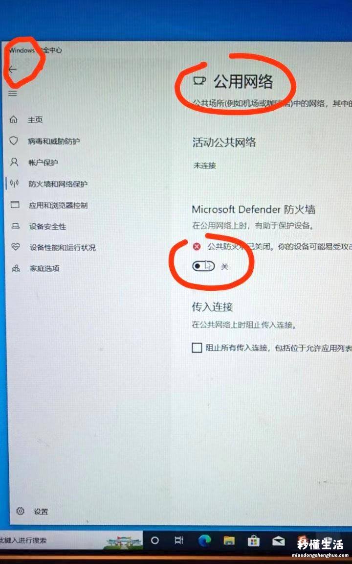 强制关闭防火墙的技巧 如何关闭windows10防火墙