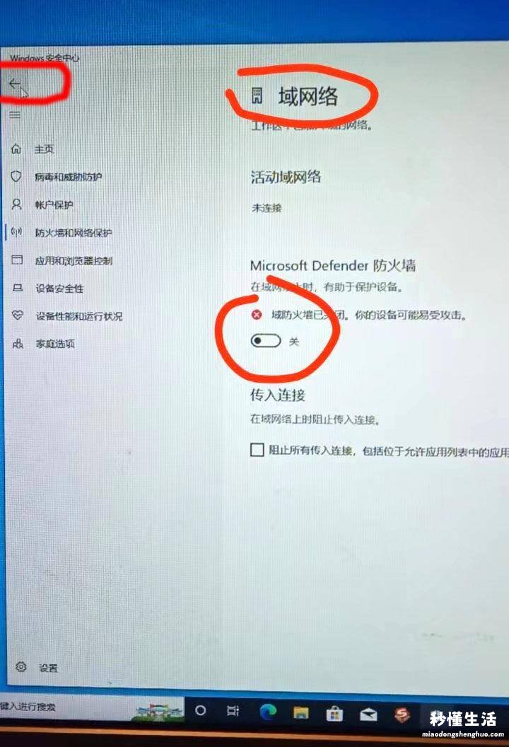 强制关闭防火墙的技巧 如何关闭windows10防火墙