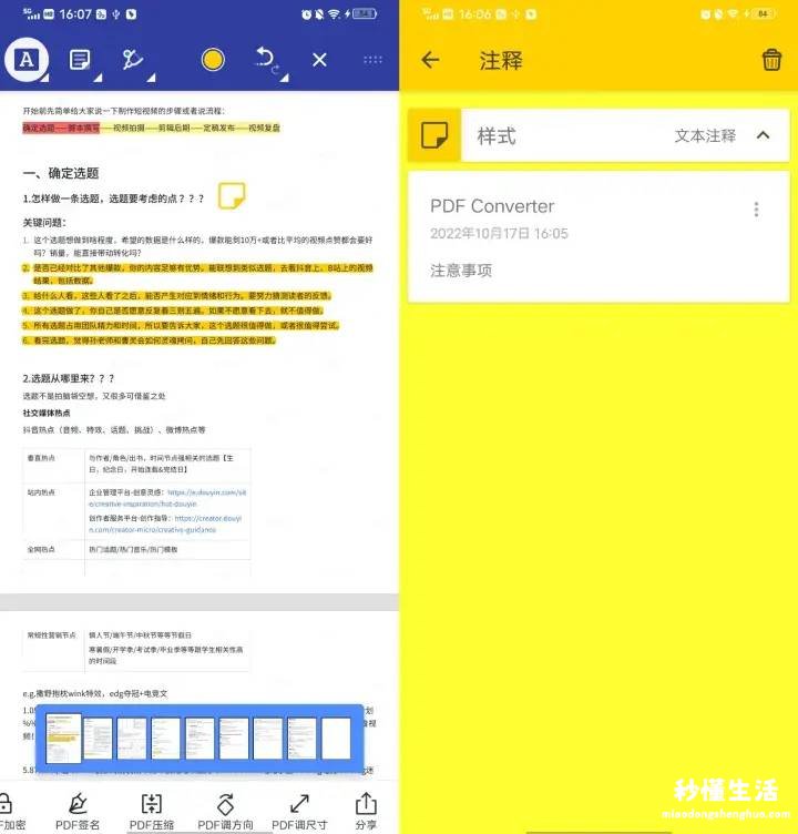 教你制作pdf格式文件 手机pdf格式文件能编辑吗