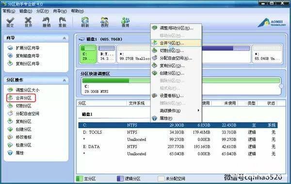 c盘分小了重新分配的方法 分区助手合并分区要多久