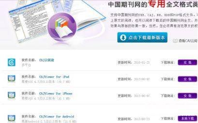 支持caj格式的手机阅读器 阅读caj文件的软件有哪些
