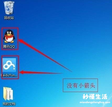 关于win7快捷方式箭头修复方法 win7去掉电脑桌面图标箭头怎么弄