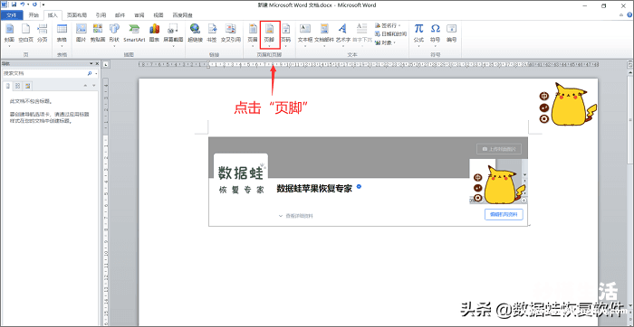 教你去掉页眉页脚的方法 怎么取消页眉页脚的横线