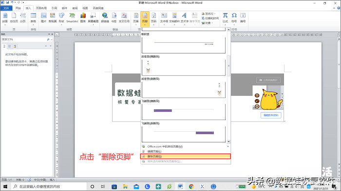 教你去掉页眉页脚的方法 怎么取消页眉页脚的横线