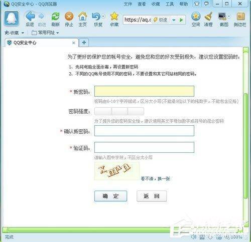 教你直接修改QQ密码网页 电脑修改qq密码怎么修改