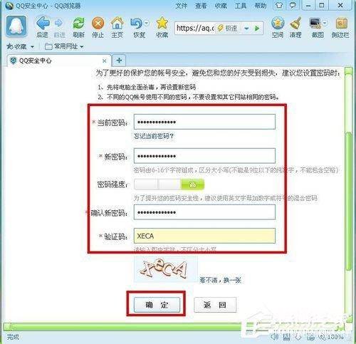 教你直接修改QQ密码网页 电脑修改qq密码怎么修改